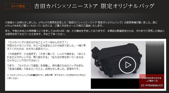 【製品レビュー】吉田カバン×ソニーストア オリジナルバッグ 使用 