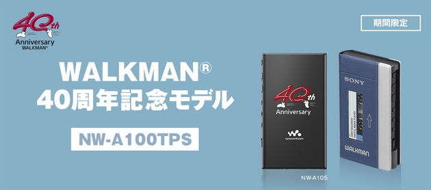売り出し半額 SONY ウォークマン40周年記念モデル NW-A100TPS