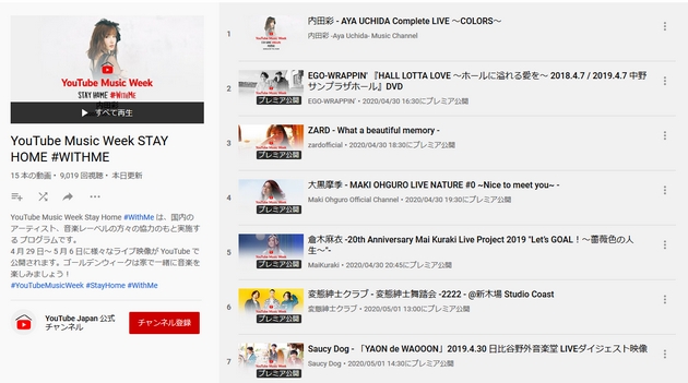 YouTube Music Week StayHome #Withme